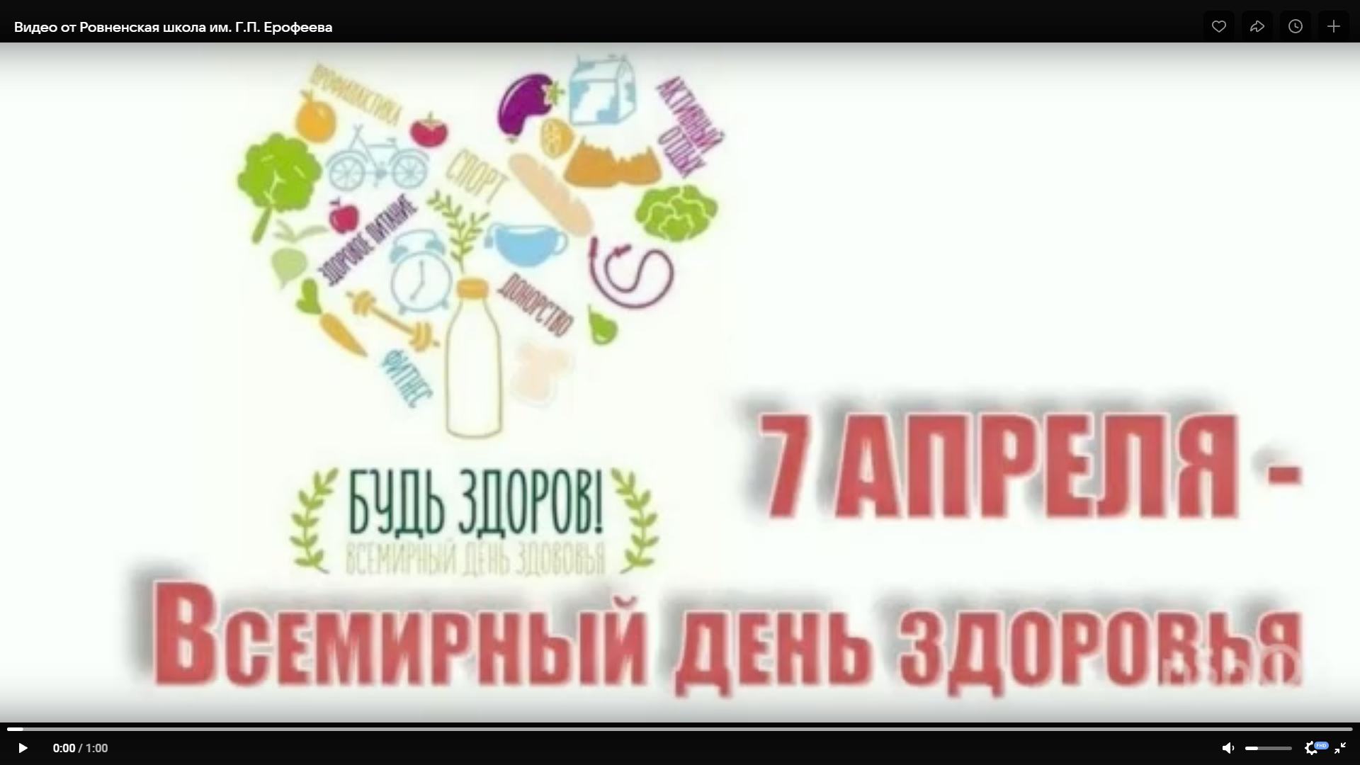 Всемирный день здоровья.