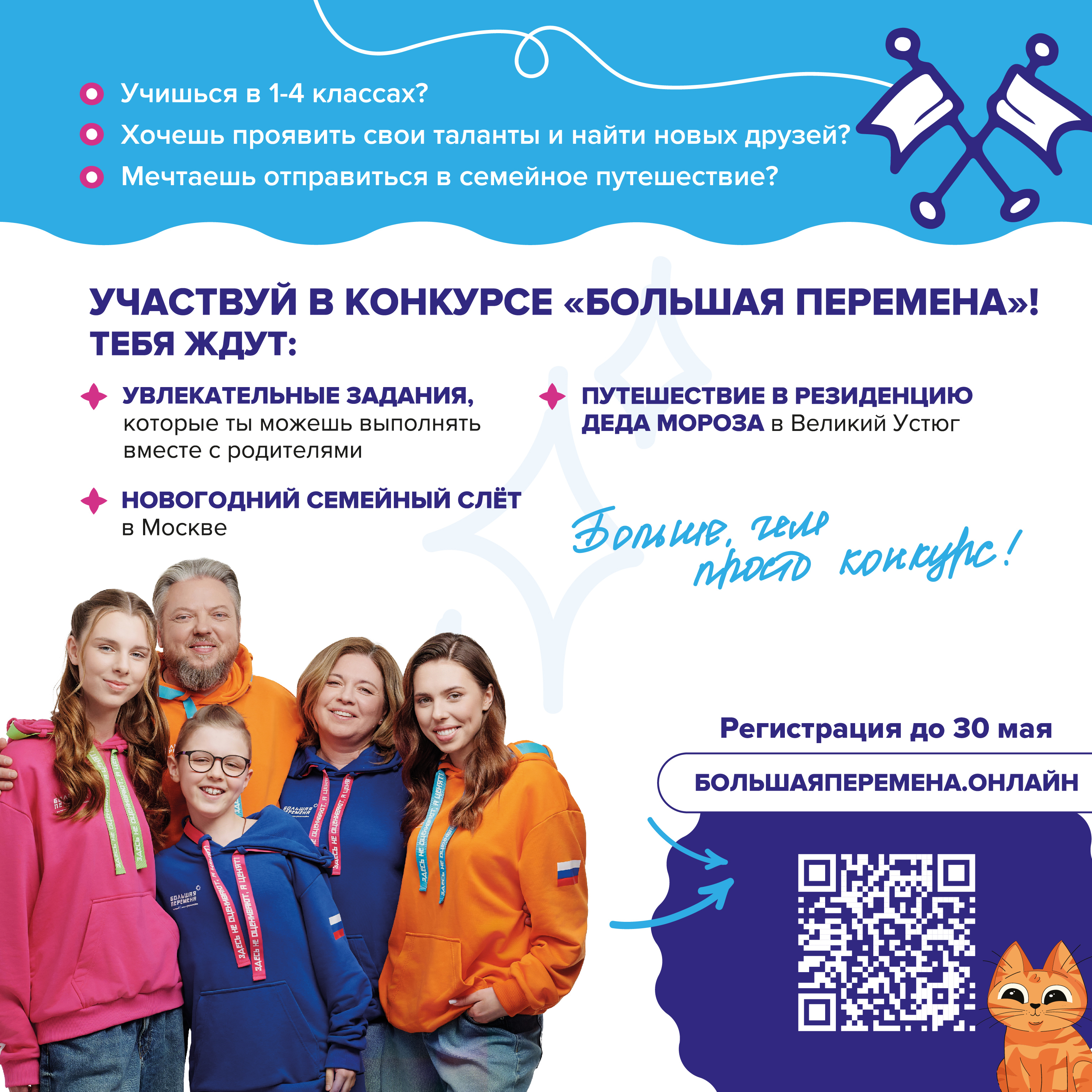 Конкурс &amp;quot;Большая перемена&amp;quot;.