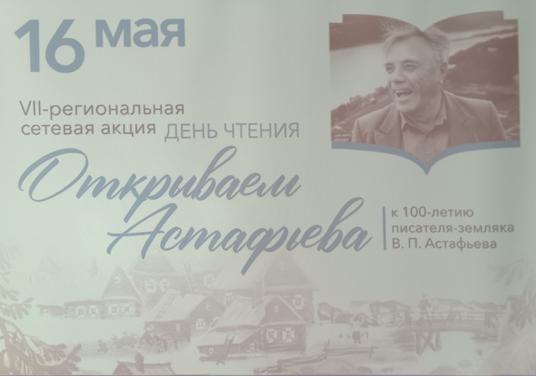 "День чтения".