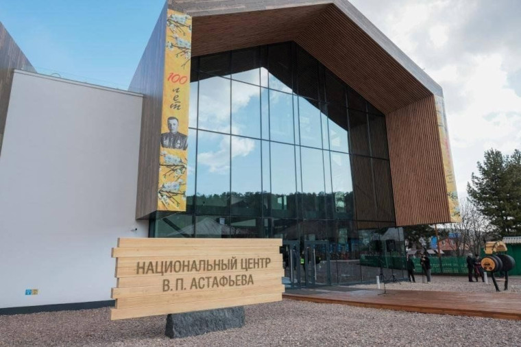В гостях у Астафьева: Путешествие в мир писателя.