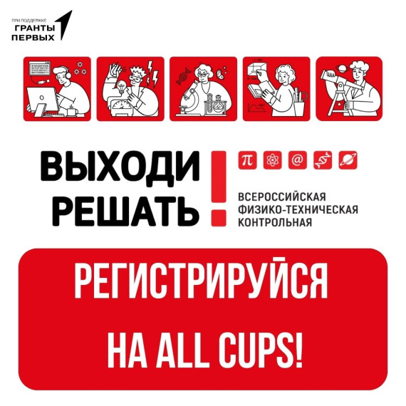 "Выходи решать!" (VR240809016).