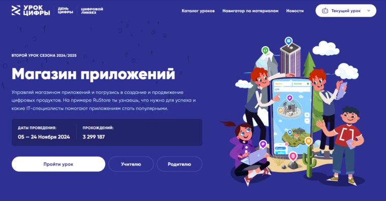 Урок цифры "Магазин приложений".