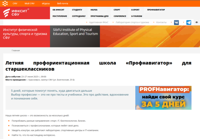 Летняя профориентационная школа «Профнавигатор».